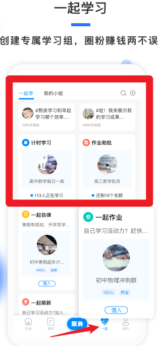 学霸在线教师端