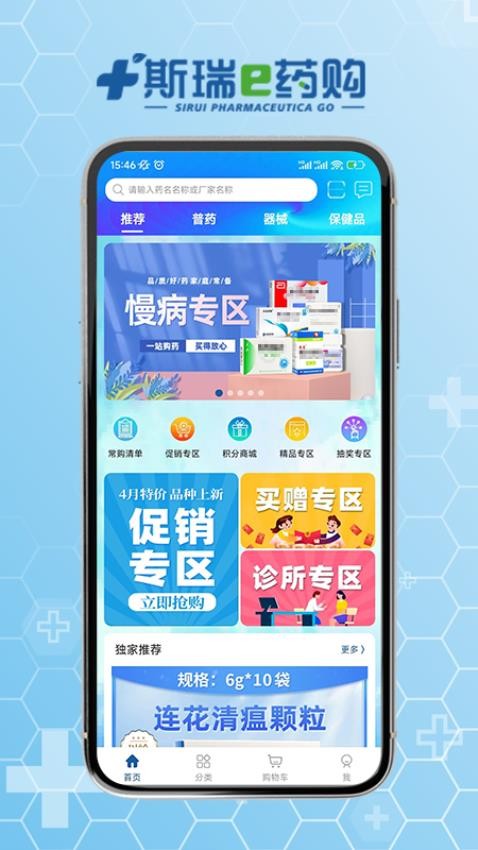 斯瑞e药购官网版