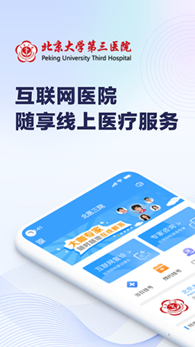 北医三院挂号app v2.0.41