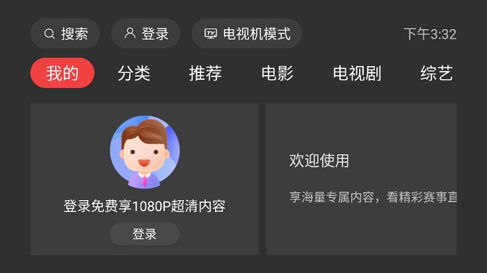 一起看TV旧版