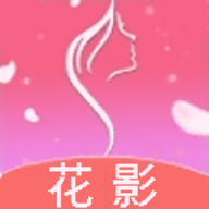花影剪辑