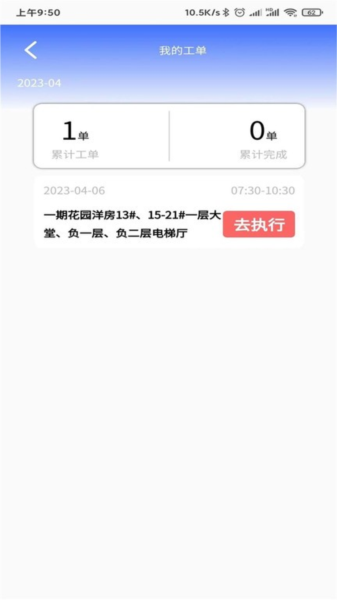 AiCS智慧保洁app v115
