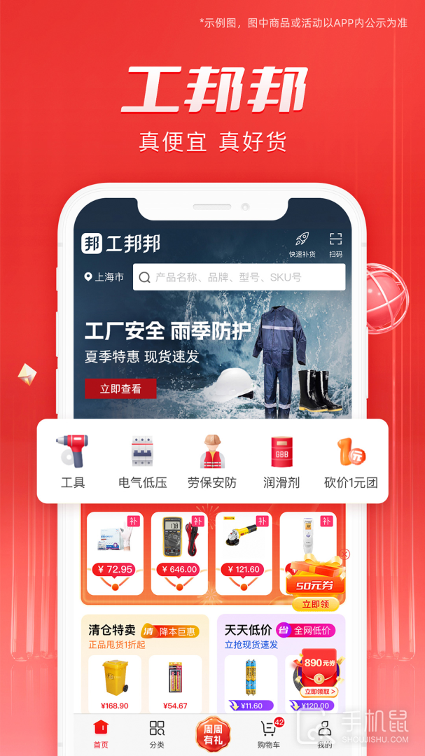 工邦邦 v1.40.4