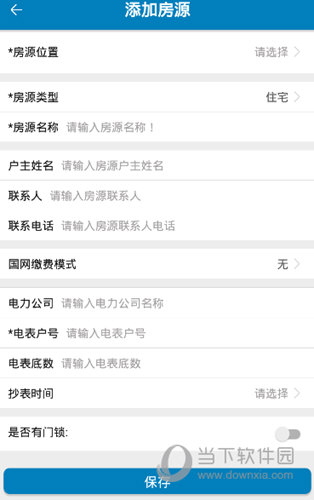 蜂电电表APP下载