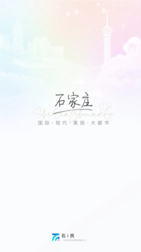 石i民App认证图片1