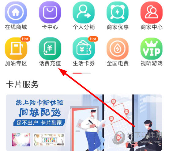 点击上方的“话费充值”
