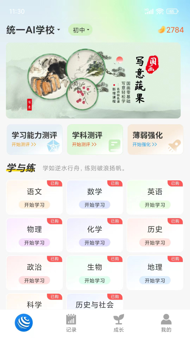 统一AI v1.4.8