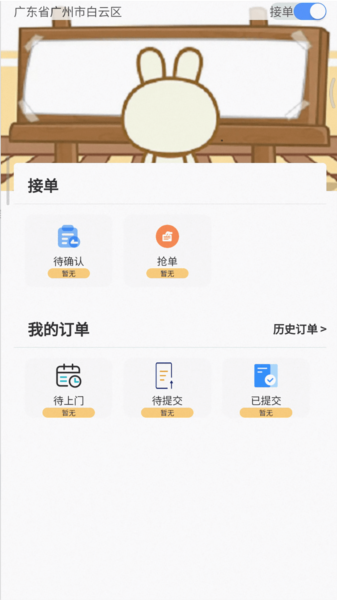 鲁班出摊APP