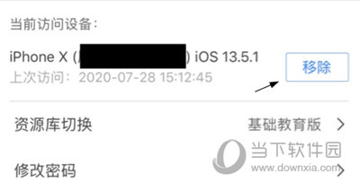知网研学移除设备