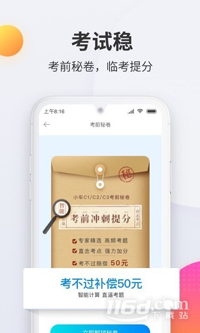 驾考宝典科目一