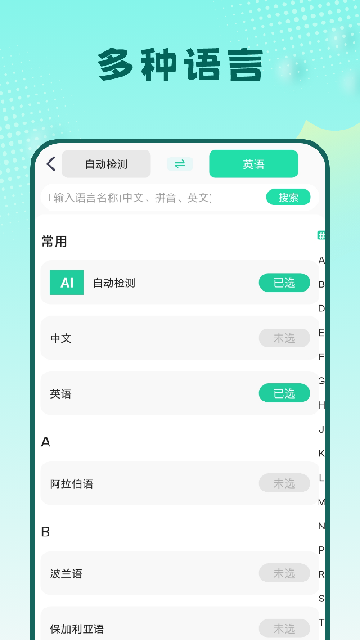 英汉互译软件2026安卓手机版V1.2.0