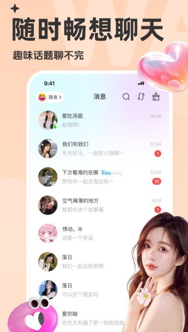 蛙聊 v1.0.0安卓版下载