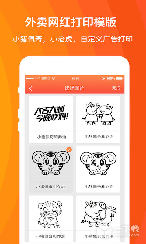 外卖利润助手 v3.9.6.9最新版下载