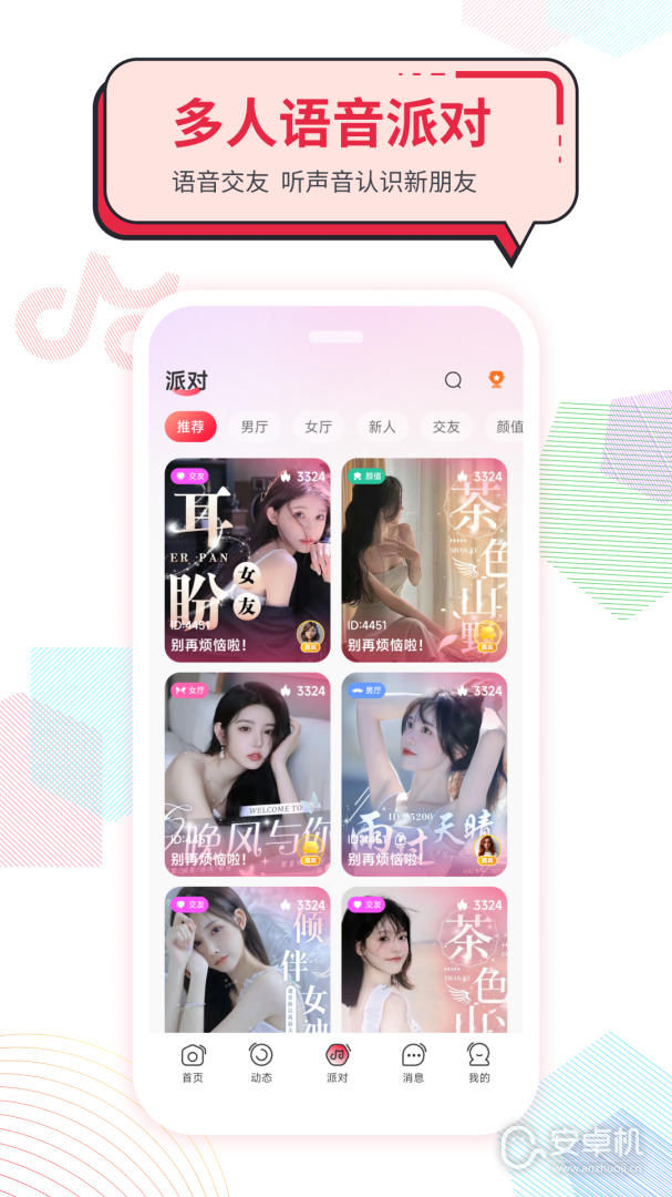 聲聲慢截圖1