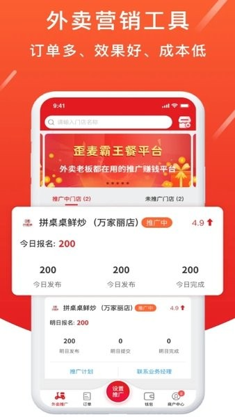 歪麦商户软件