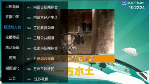 我的高清电视TV版