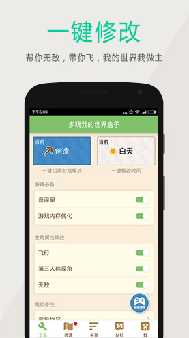 多玩我的世界盒子2025最新版 v3.2.3