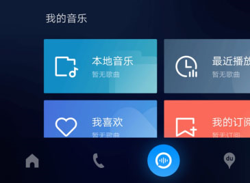 百度CarLife图片4