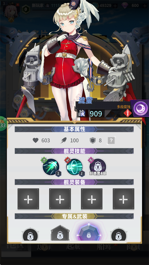 圣翼传说
