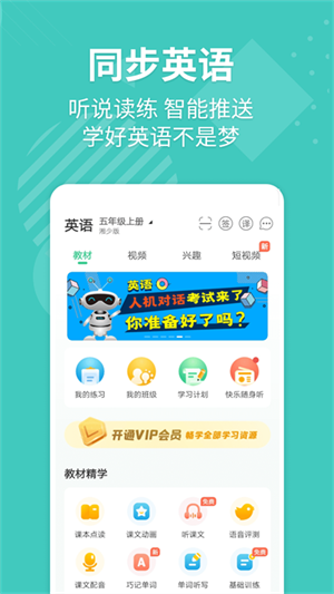 e英语宝学生版