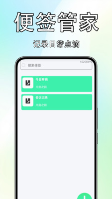 免费便签记事簿app v1.0.0.2