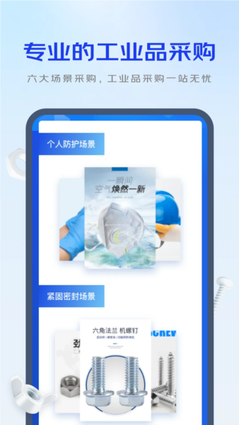 京东工采平台 v2.1.8