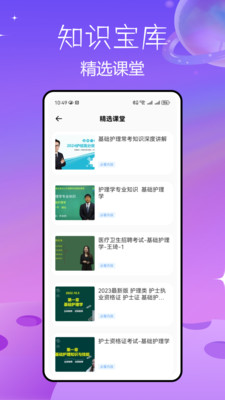 人卫题库app v1.0.0