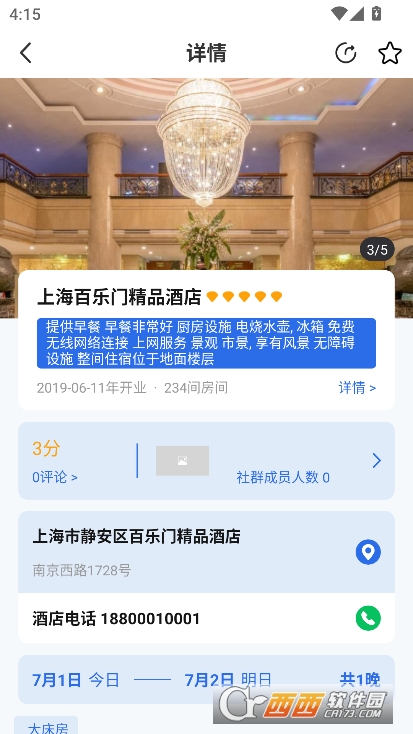 程趣旅行app下載手機客戶端 V1.0.0最新版截圖2