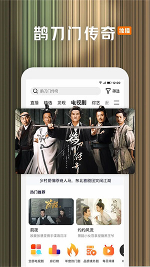 腾讯视频TV电视版截图