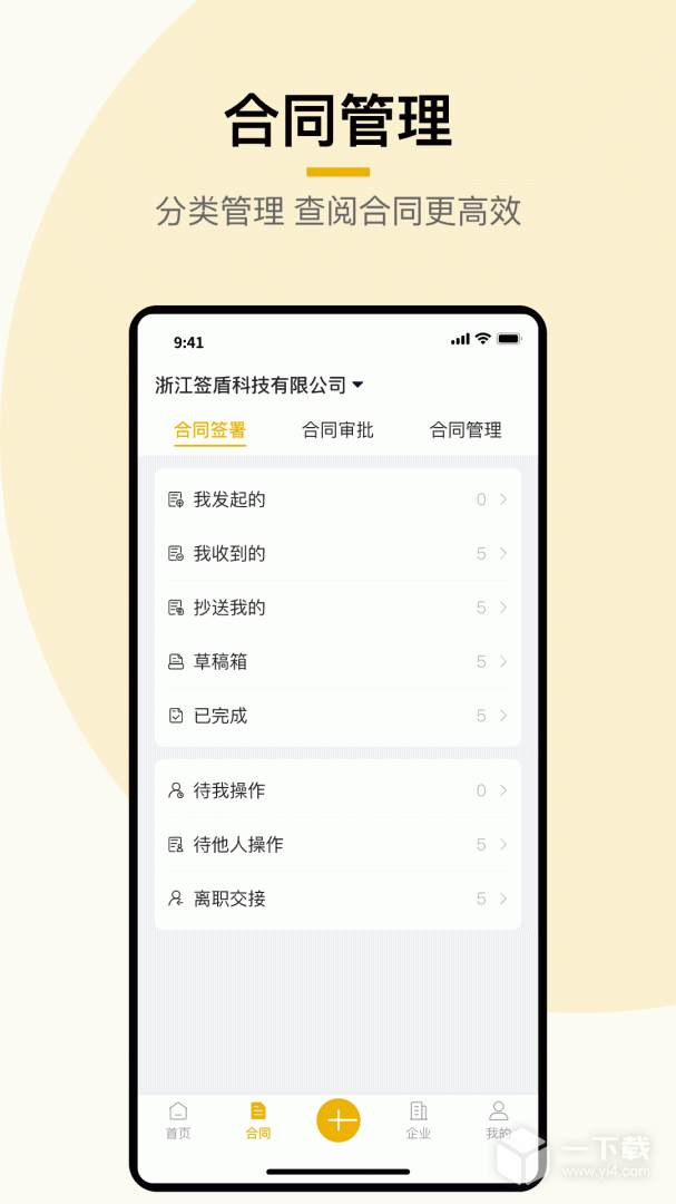 签盾 v3.6.2最新版下载
