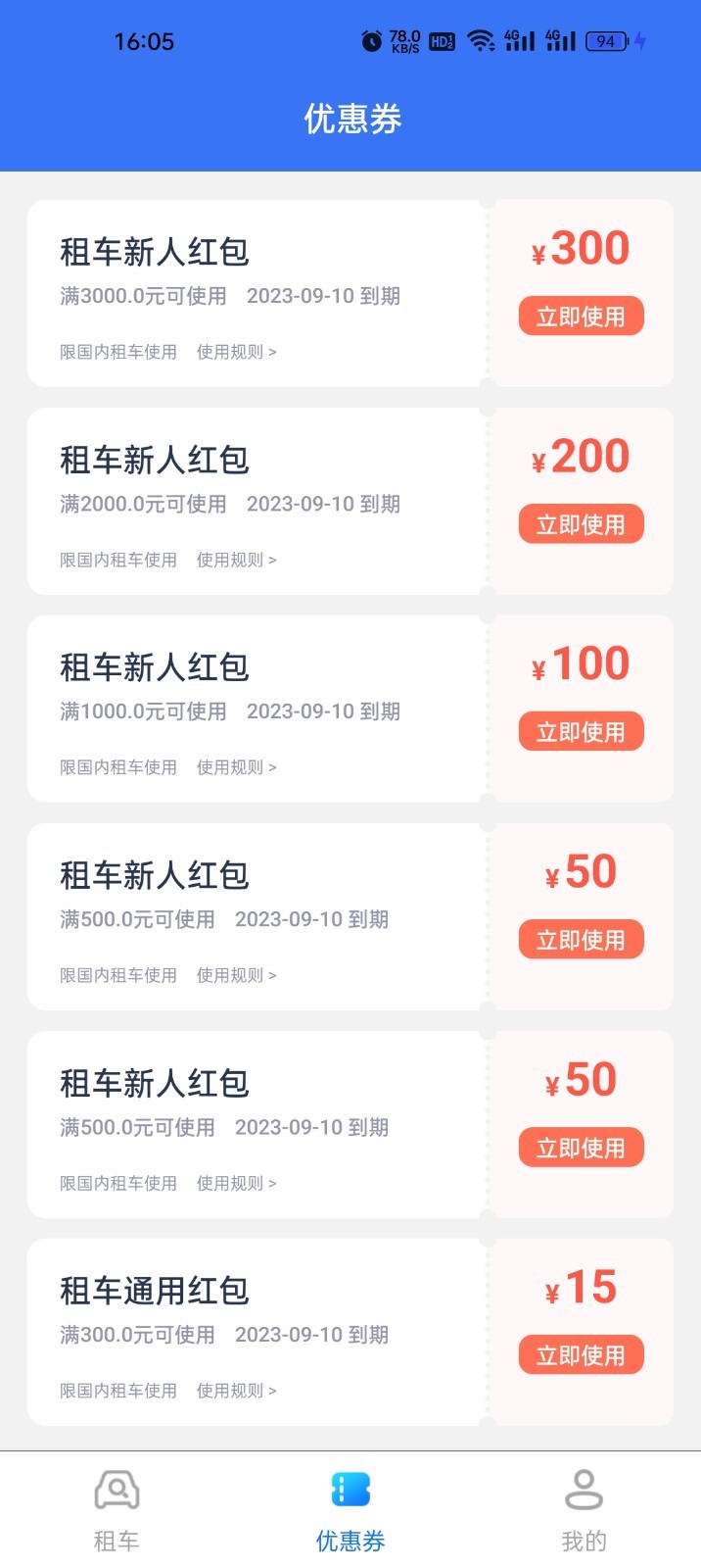 铁行租车 v9.1.9安卓版下载