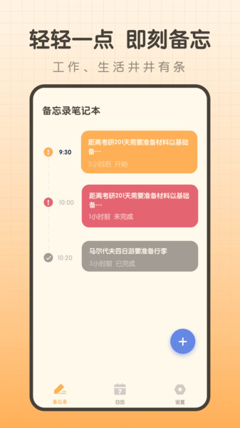 备忘录笔记本app下载