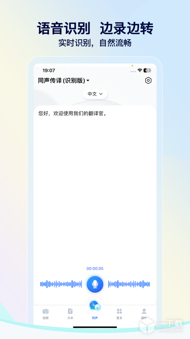 我们的翻译官 v2.0.1最新版下载