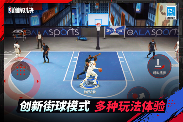 NBA巅峰对决1