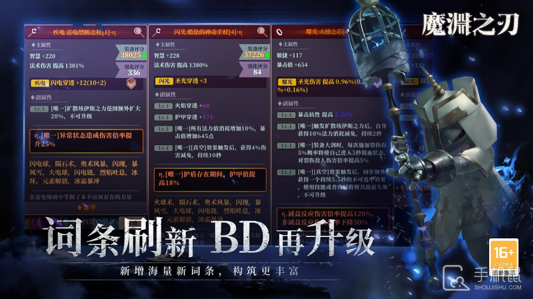魔渊之刃截图3