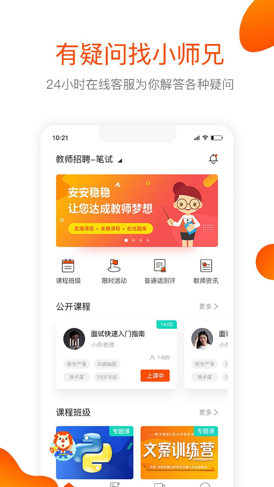 聚师课堂app v2.140.17安卓版下载