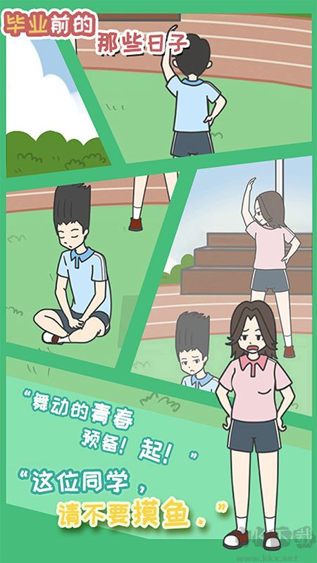 毕业前的那些日子手机版 v1.5安卓版 