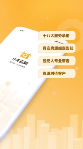 小牛看房