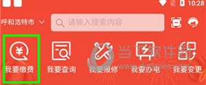 蒙电e家怎么充值缴费1