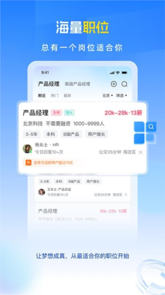 招聘兽APP5
