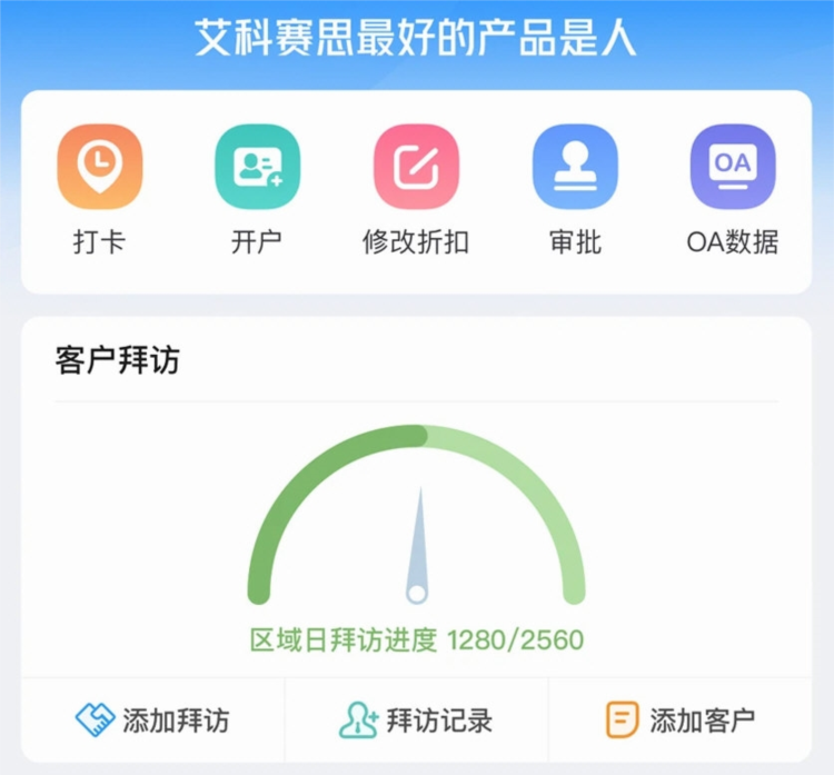 艾科工作宝APP