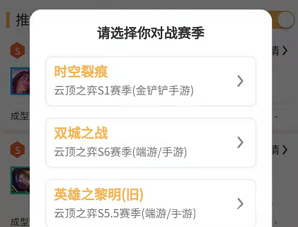 云顶攻略助手7