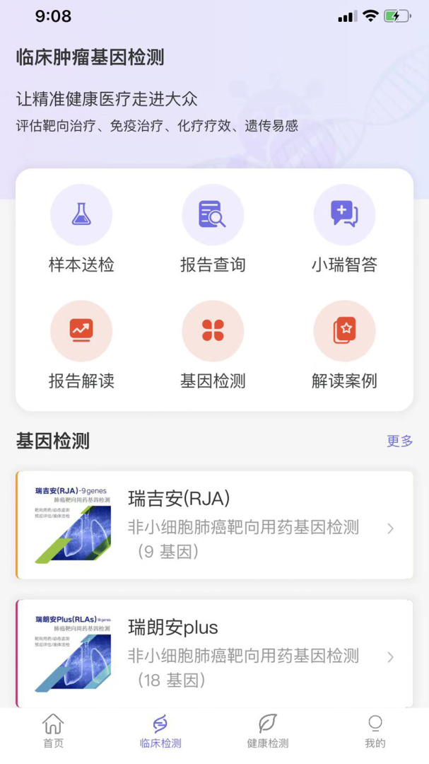 瑞普基因 v4.4.6