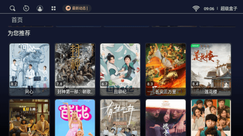 超级盒子TVBox高清免费版