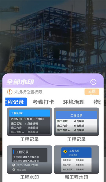 工程水印相机打卡拍照app v1.2