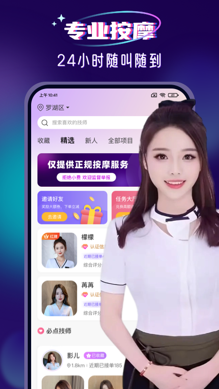 红牌到家上门按摩app v1.2.2