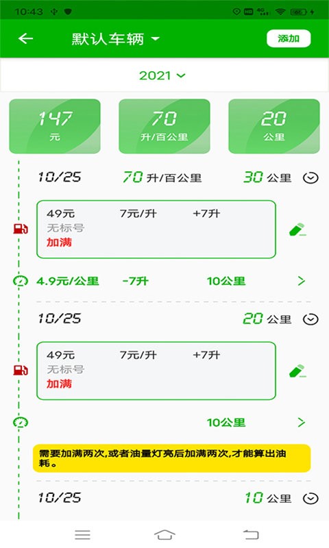 汽车油耗app 1.0.7