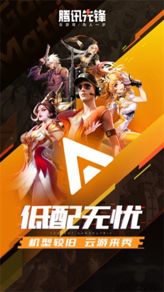 腾讯先锋安卓版
