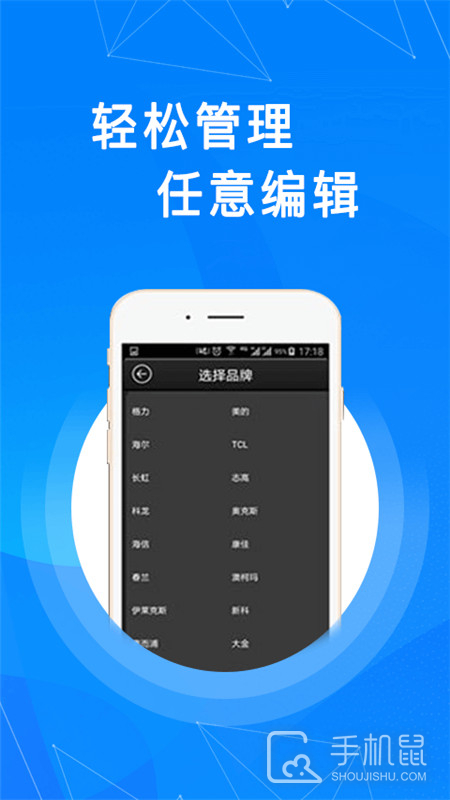 通用万能遥控器 v2.3.9
