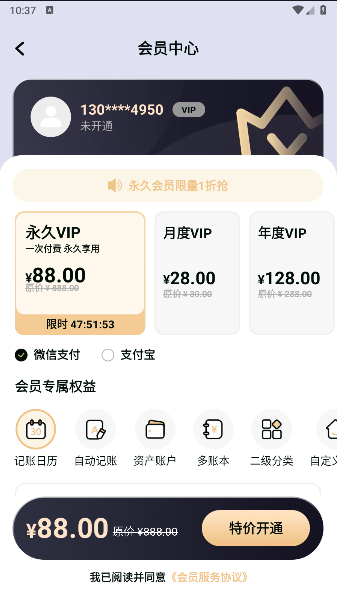 可乐记账免费版